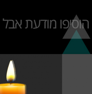 אנדרטה דיספליי