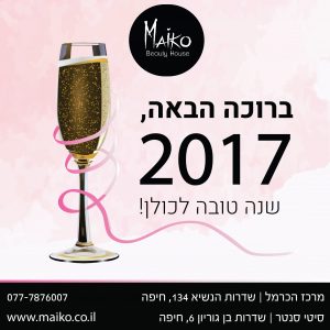 באנר חנוכה מאיקו