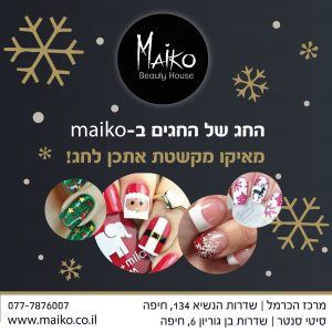 באנר כריסמס מאיקו